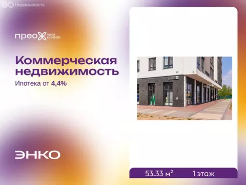 Помещение свободного назначения (53.33 м)