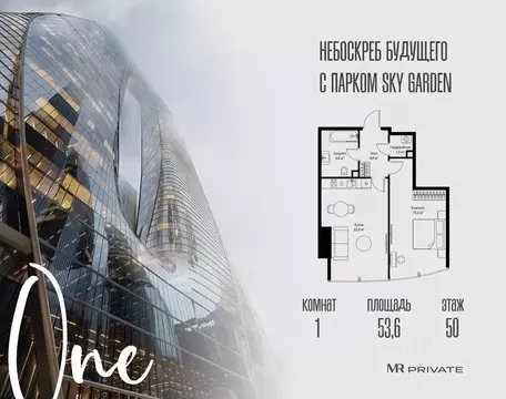 1-к кв. Москва 1-й Красногвардейский проезд, 13 (53.6 м)