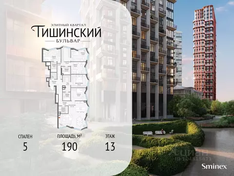 5-к кв. Москва Тишинский Бульвар жилой комплекс (190.0 м)