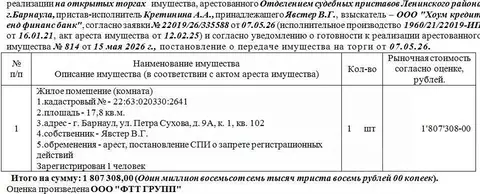Свободной планировки кв. Алтайский край, Барнаул ул. Петра Сухова, ...