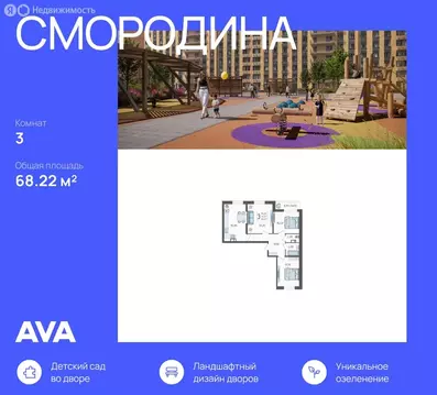 3-комнатная квартира: Краснодар, ЖК Смородина (68.22 м)