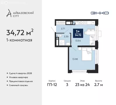 1-комнатная квартира: Тюмень, ЖК Айвазовский Сити (34.72 м)