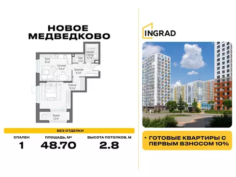 1-комнатная квартира: Мытищи, улица Разведчика Абеля, 9к1 (48.7 м)