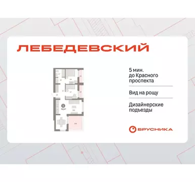 2-комнатная квартира: Новосибирск, квартал Лебедевский, 1/3 (74.1 м)