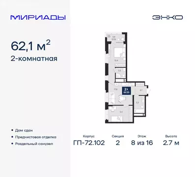 2-комнатная квартира: Тюмень, проезд Капитана Куликова, 5 (62.1 м)