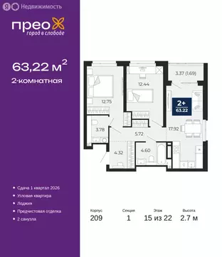 2-комнатная квартира: Тюмень, Арктическая улица, 10 (63.22 м)