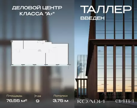 Офис в Москва проезд Жуков, вл8 (77 м)