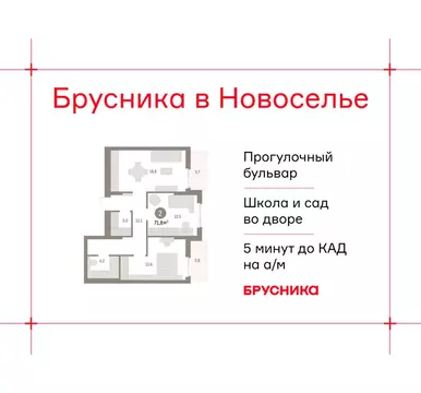 2-комнатная квартира: городской посёлок Новоселье, ЖК Брусника (71.75 ...