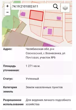 Участок в Челябинская область, Сосновский муниципальный округ, с. ...