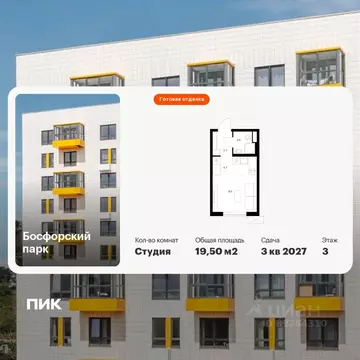 Студия Приморский край, Владивосток Босфорский Парк жилой комплекс, 9 ...