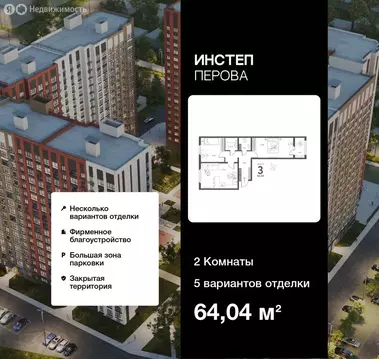 2-комнатная квартира: Липецк, улица Перова, 2 (64.04 м)