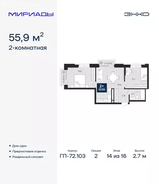 2-комнатная квартира: Тюмень, проезд Капитана Куликова, 7 (55.9 м)