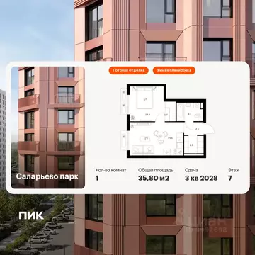 1-к кв. Москва Саларьево Парк жилой комплекс, 69.7 (35.8 м)