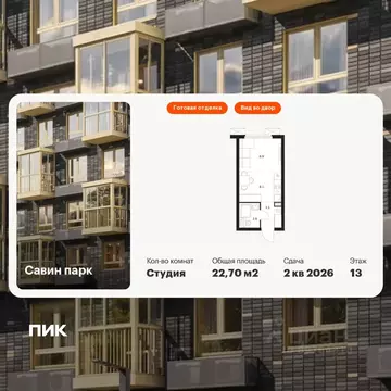 Студия Нижегородская область, Нижний Новгород д. Утечино, Савин Парк ...