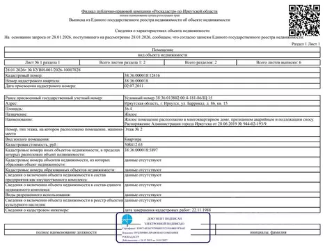 Свободной планировки кв. Иркутская область, Иркутск ул. Баррикад, 86 ...
