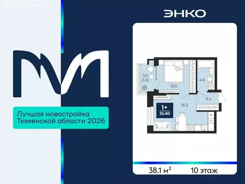 1-комнатная квартира: Тюмень, проезд Капитана Куликова, 7 (38.1 м)
