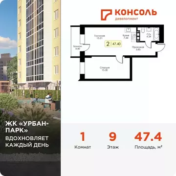 1-к кв. Тверская область, Тверь Урбан Парк жилой комплекс (47.4 м)