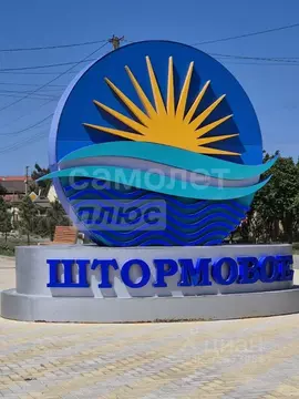 Участок в Крым, Сакский район, с. Штормовое  (6.0 сот.)