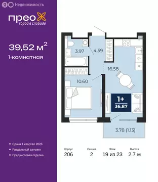 1-комнатная квартира: Тюмень, Арктическая улица, 16 (39.52 м)