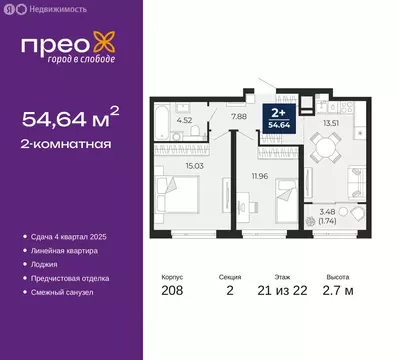 2-комнатная квартира: Тюмень, Арктическая улица, 14 (54.64 м)