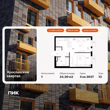 1-к кв. Московская область, Мытищи Ярославский квартал жилой комплекс, ...