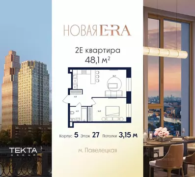 2-к кв. Москва Эра жилой комплекс (48.1 м)