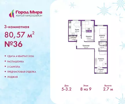 3-комнатная квартира: Симферополь, Центральный район (80.57 м)