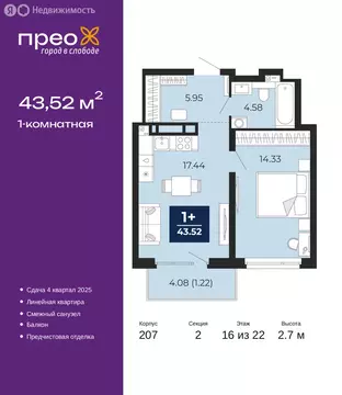 1-комнатная квартира: Тюмень, Арктическая улица, 14 (43.52 м)