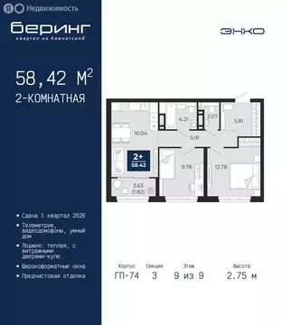 2-комнатная квартира: Тюмень, Камчатская улица, 107к1 (58.42 м)