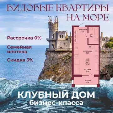 Студия Крым, Ялта 10-й мкр,  (31.14 м)