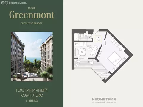 2-комнатная квартира: Адлер, улица Ленина, 280А (47.5 м)