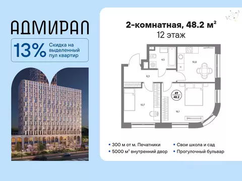 2-к кв. Москва Адмирал жилой комплекс (48.2 м)