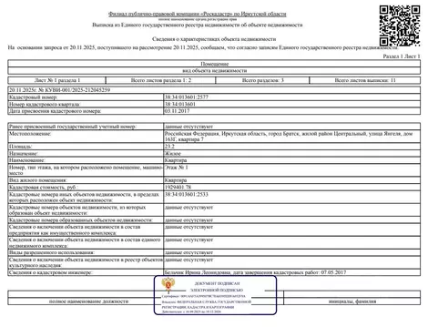 Свободной планировки кв. Иркутская область, Братск ул. Янгеля, 163Г ...