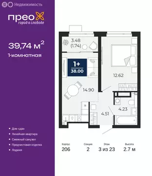 1-комнатная квартира: Тюмень, Арктическая улица, 16 (39.74 м)