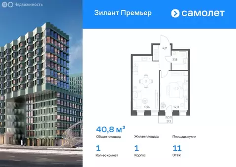 1-комнатная квартира: Казань, ЖК Зилант Премьер (46.63 м)