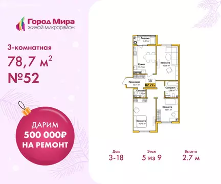 3-комнатная квартира: Симферополь, улица Батурина, 147 (78.7 м)