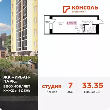 Студия Тверская область, Тверь Урбан Парк жилой комплекс (33.35 м)