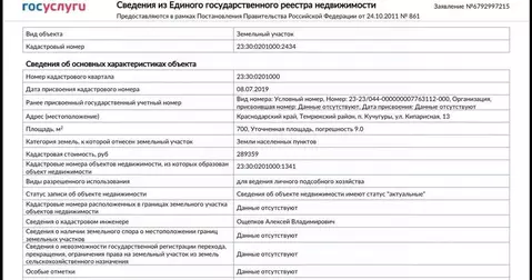 Участок в Краснодарский край, Темрюкский район, Фонталовское с/пос, ...