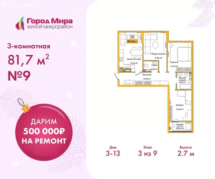 3-комнатная квартира: Симферополь, улица Батурина, 133 (81.7 м)