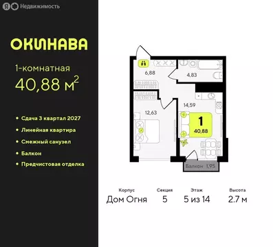 1-комнатная квартира: Тюмень, жилой комплекс Окинава (40.88 м)