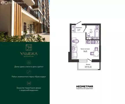 Квартира-студия: Краснодар, улица имени Героя Георгия Бочарникова, 2 ...