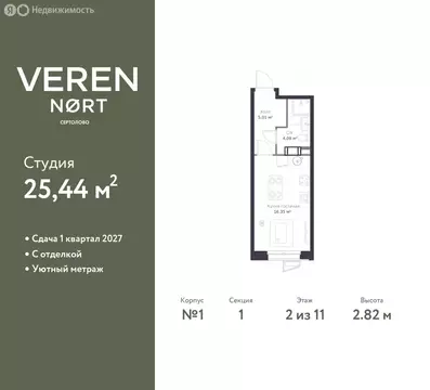 Квартира-студия: Сертолово, ЖК Верен Норт Сертолово (25.44 м)