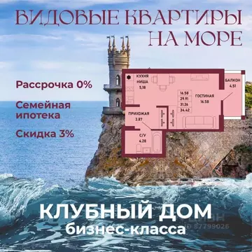 Студия Крым, Ялта 10-й мкр,  (31.26 м)