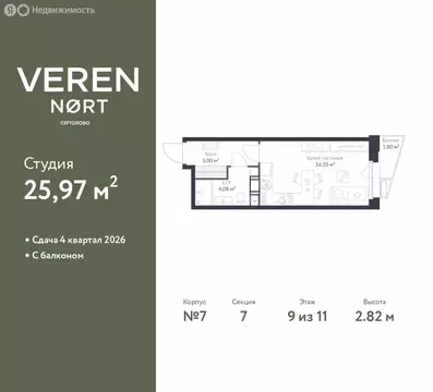 Квартира-студия: Сертолово, ЖК Верен Норт Сертолово (25.97 м)
