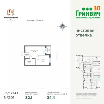 1-комнатная квартира: Екатеринбург, улица Печатников, 3 (34.36 м)
