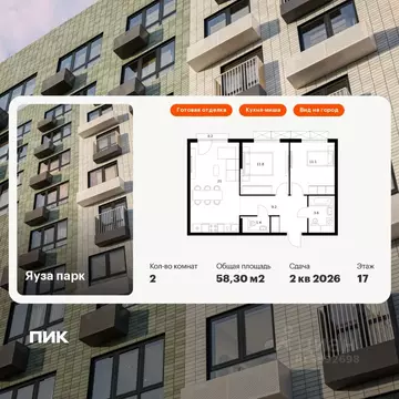 2-к кв. Московская область, Мытищи Яуза Парк жилой комплекс, к5 (58.3 ...