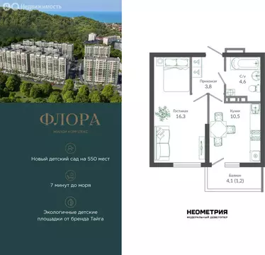 1-комнатная квартира: Сочи, улица Искры, 66/9к6 (36.7 м)