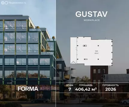 Офис (406.42 м)