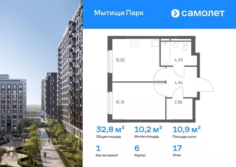 1-к кв. Московская область, Мытищи Мытищи Парк жилой комплекс (32.8 м)