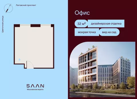 Офис в Санкт-Петербург Цветочная ул., 2В (32 м)